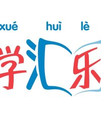 Xue Hui Le Language Center@ Grantral Mall