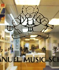 Emmanuel Music School