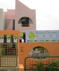 Blossom Discovery Centre (Serangooon)