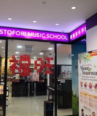 CRISTOFORI Music School (Bedok Centre)