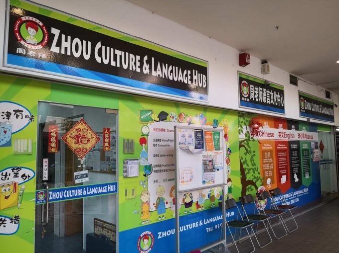 Zhou Culture &#038; Language Hub