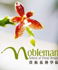 Nobleman School of Floral Design