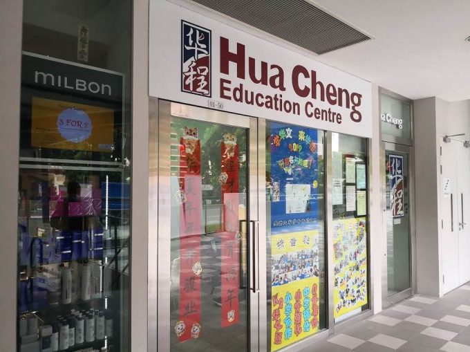 Hua Cheng Education Centre (The Midtown)